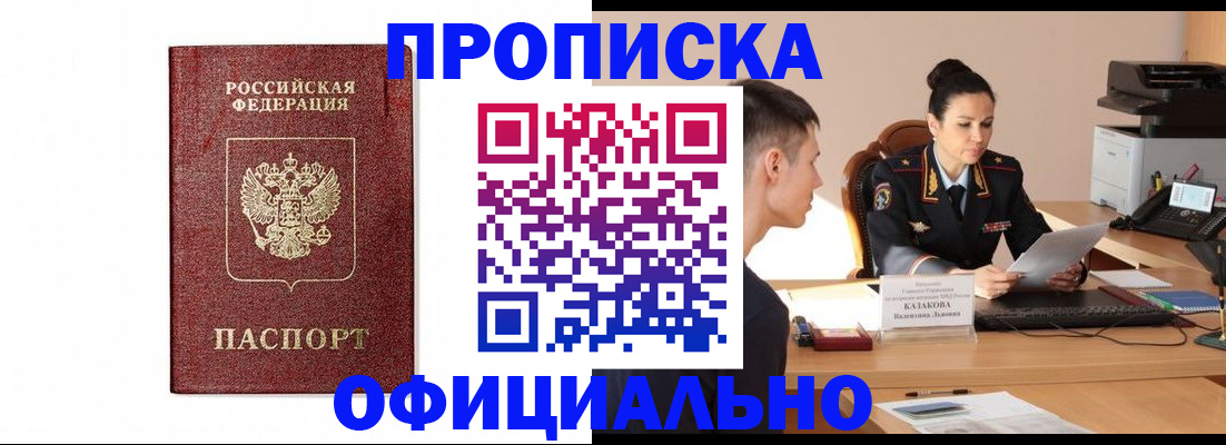 прописка от собственника в Алуште