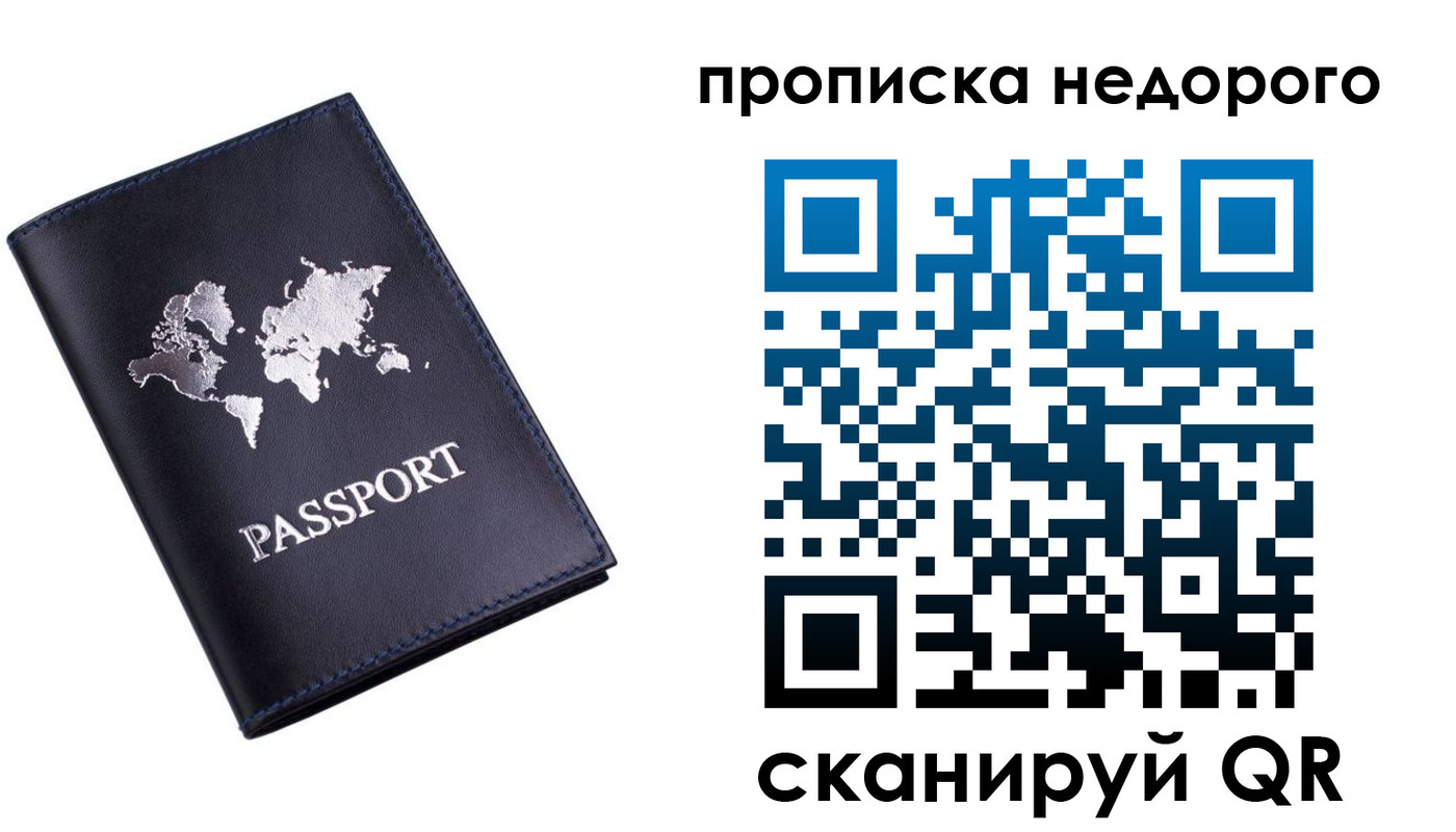 временная регистрация для школы в Алуште