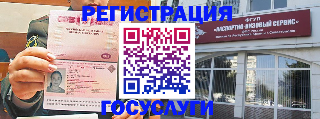 прописка для работы в Алуште