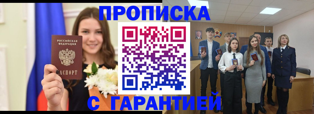 прописка в Алуште