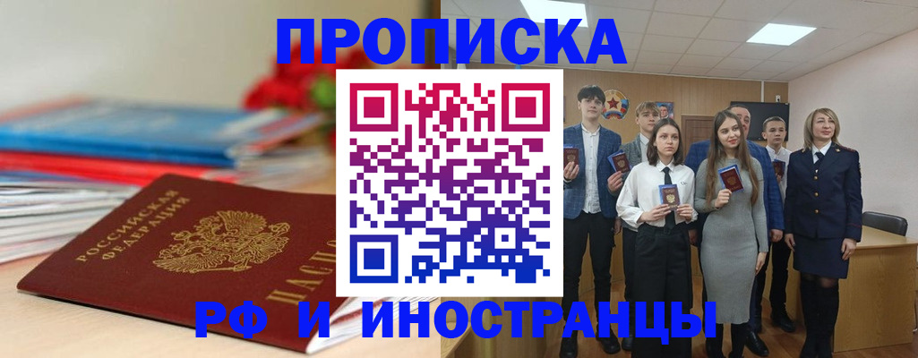 временная регистрация для школы в Алуште