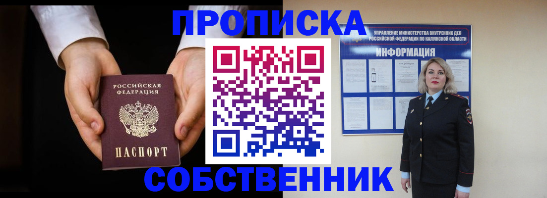 где прописаться в Алуште