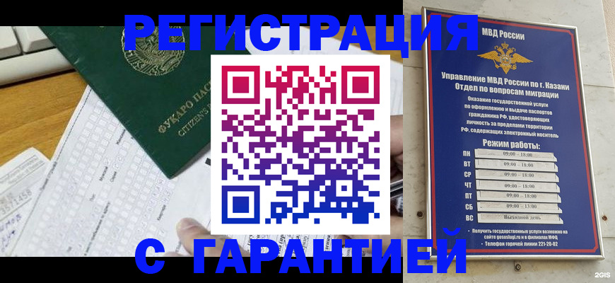 прописка гарантия в Алуште