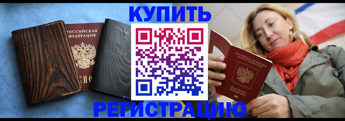 временная регистрация недорого в Алуште